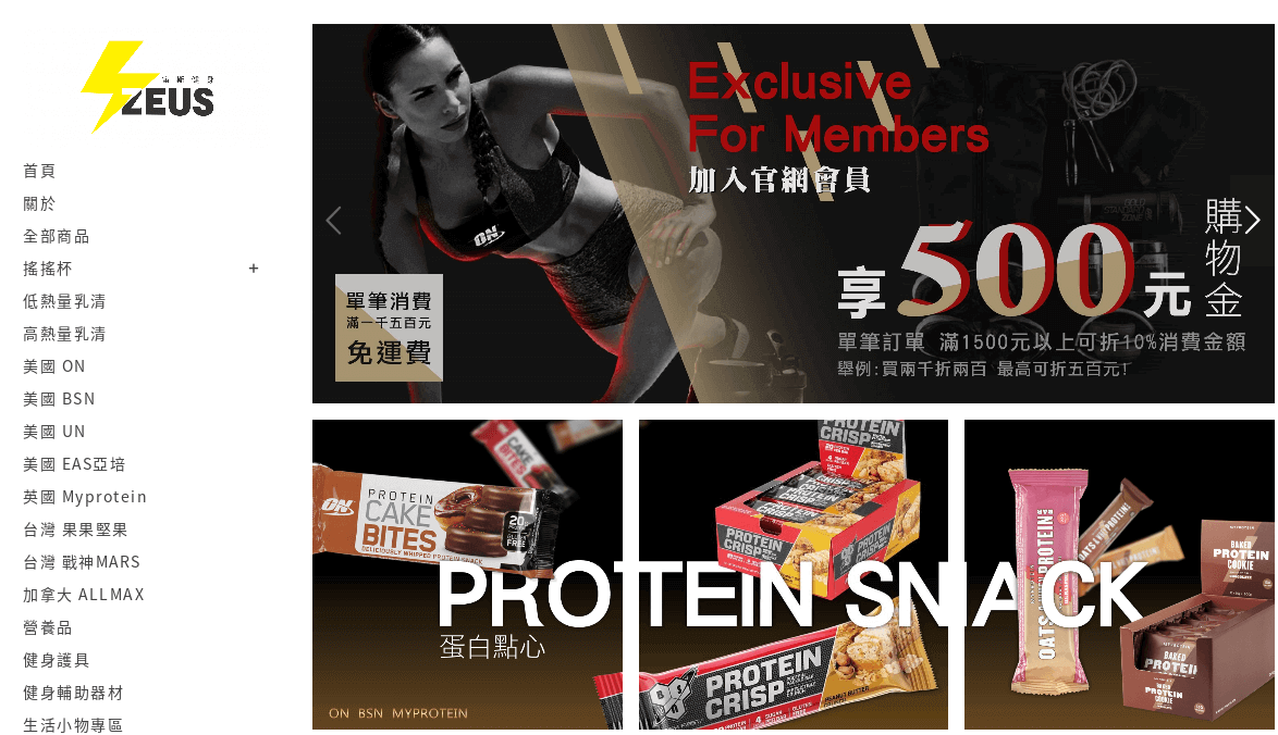 宙斯健身網評價推薦、折扣碼、優惠券相關情報