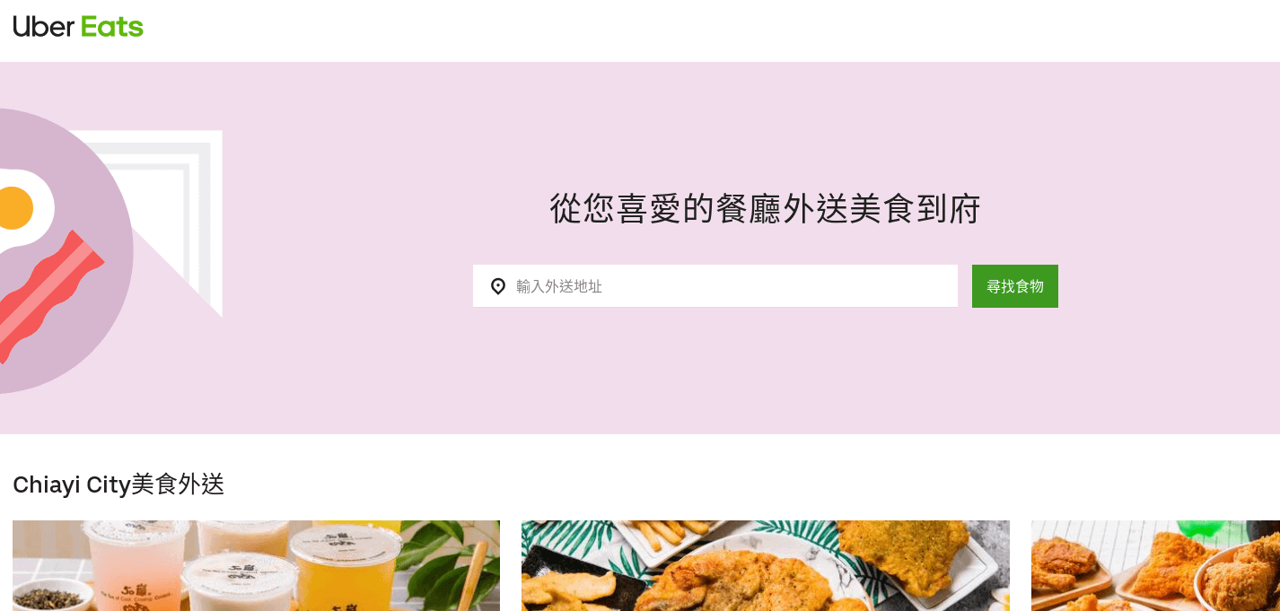 優食 Uber Eats評價推薦、折扣碼、優惠券相關情報