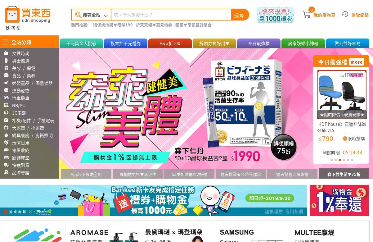 udn買東西評價推薦、折扣碼、優惠券相關情報