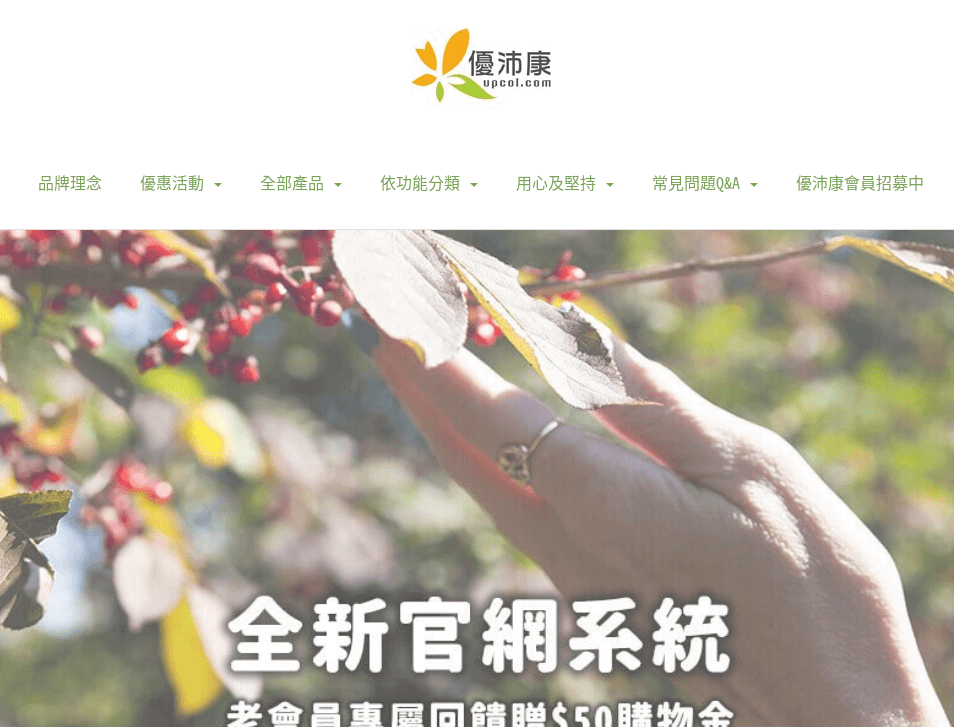 優沛康評價推薦、折扣碼、優惠券相關情報