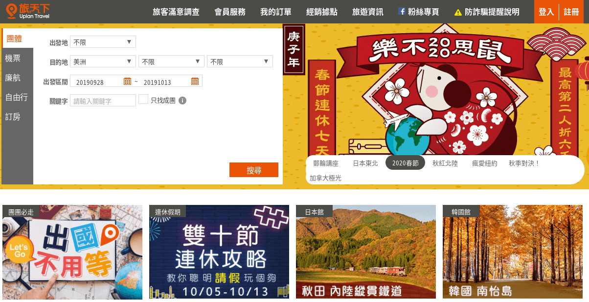 旅天下評價推薦、折扣碼、優惠券相關情報