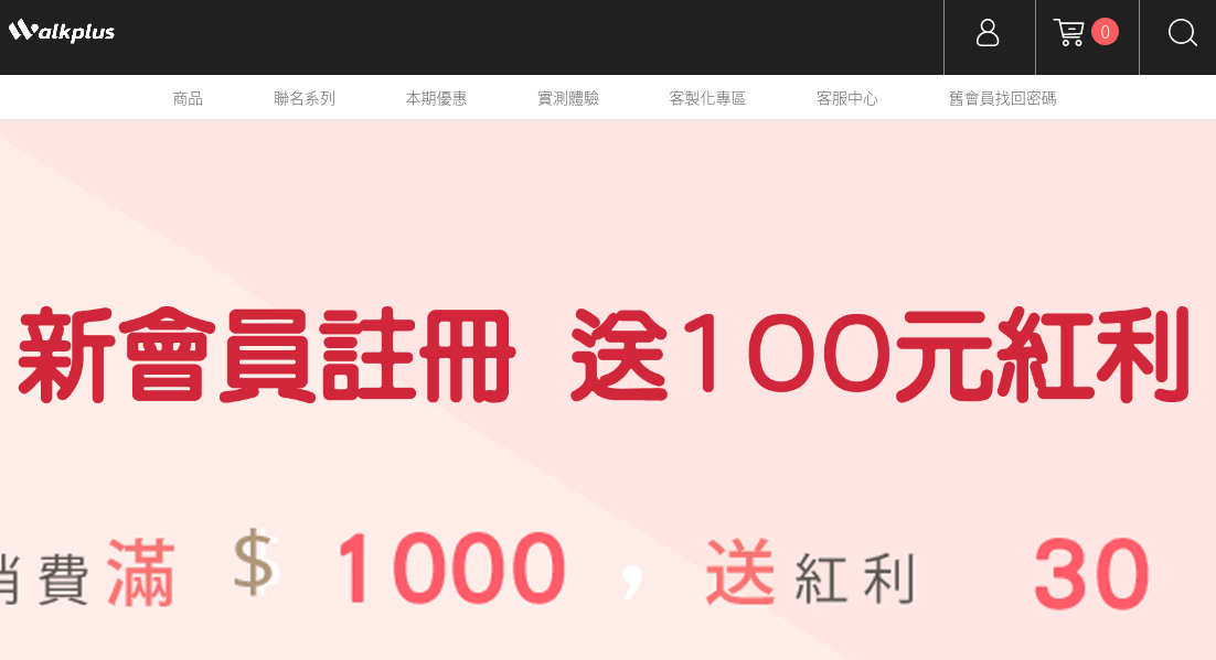 Walkplus評價推薦、折扣碼、優惠券相關情報