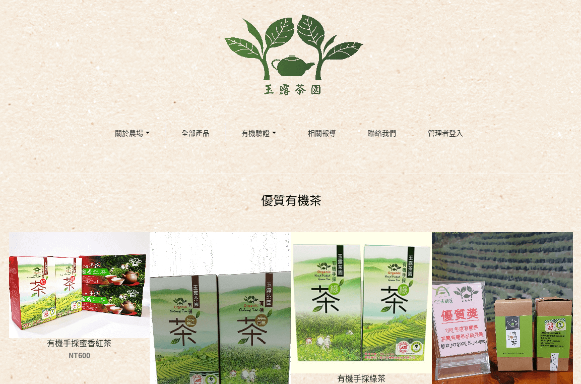 玉露茶園評價推薦、折扣碼、優惠券相關情報