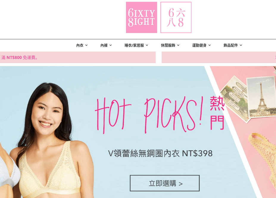 6IXTY8IGHT評價推薦、折扣碼、優惠券相關情報