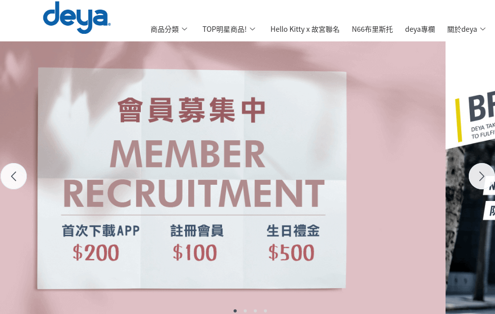 deya評價推薦、折扣碼、優惠券相關情報