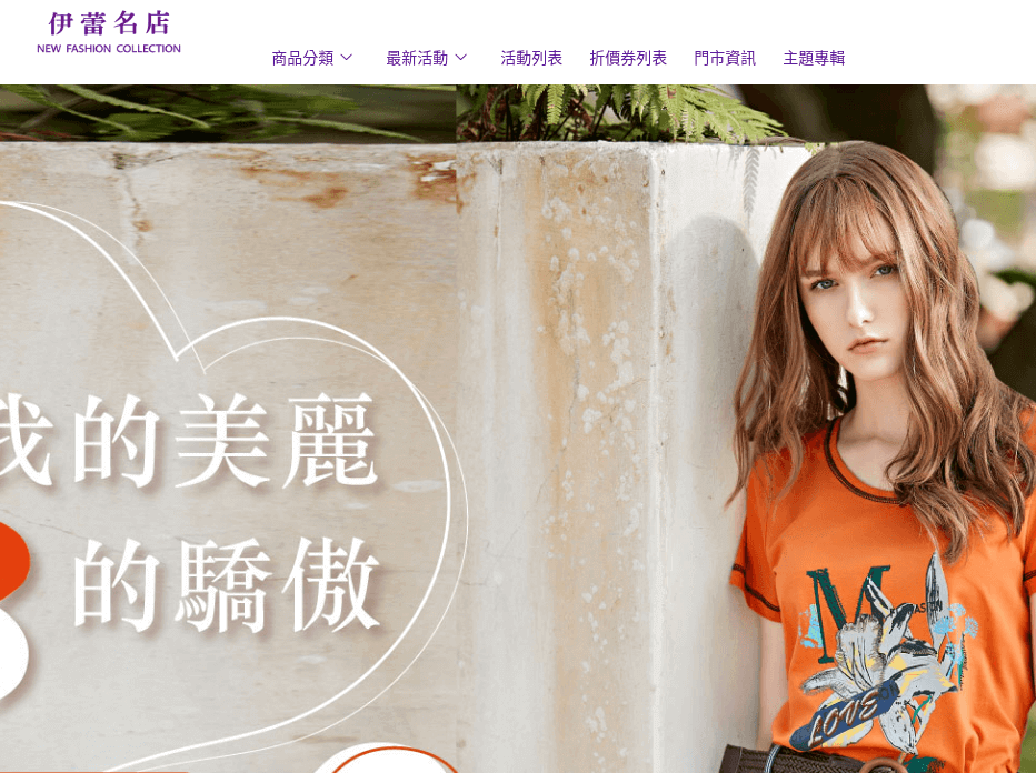 ILEY 伊蕾名店評價推薦、折扣碼、優惠券相關情報