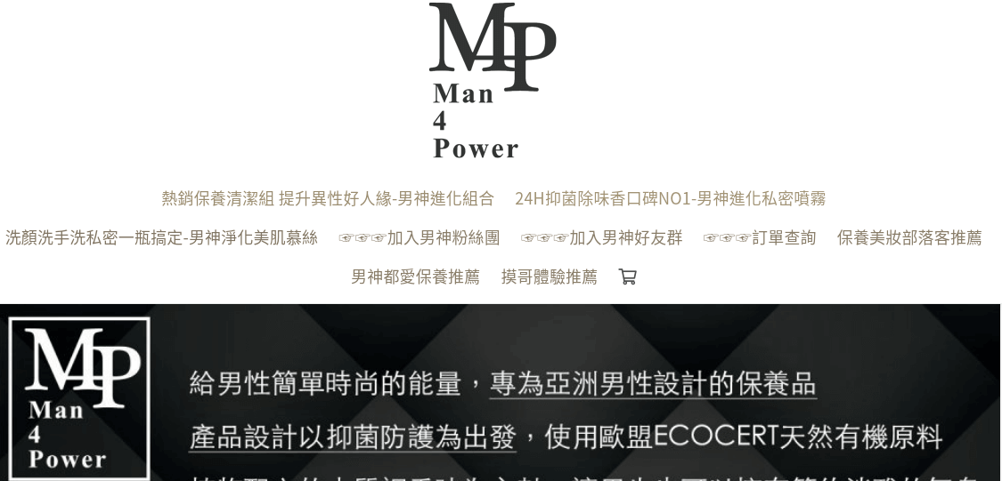 Man4Power評價推薦、折扣碼、優惠券相關情報