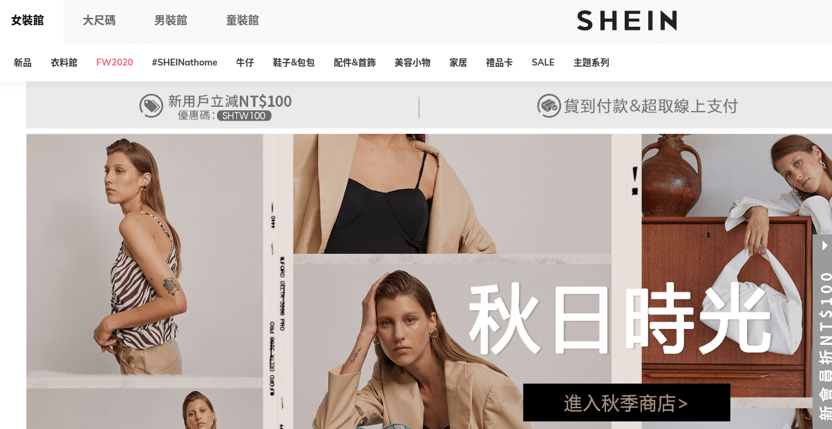 SHEIN評價推薦、折扣碼、優惠券相關情報