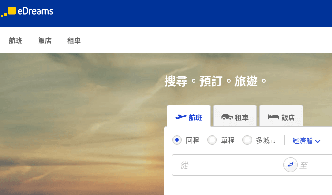 旅行社 eDreams評價推薦、折扣碼、優惠券相關情報