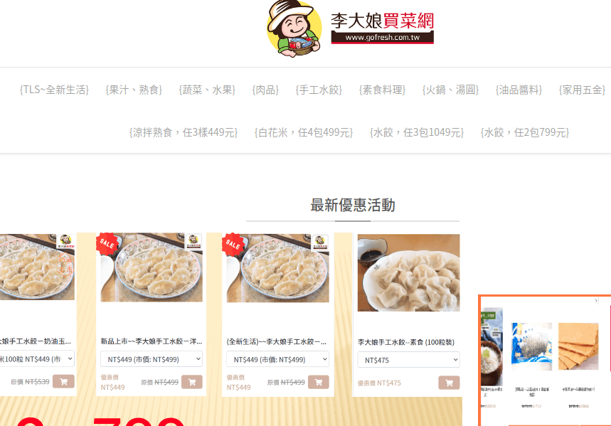 李大娘買菜網評價推薦、折扣碼、優惠券相關情報