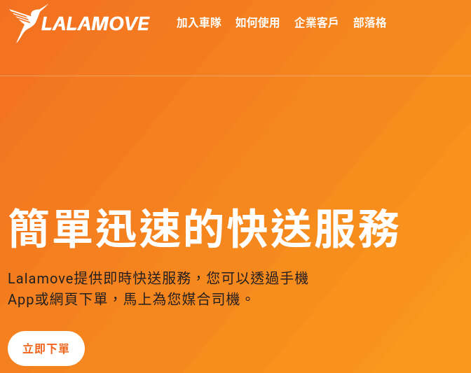 Lalamove 啦啦快送評價推薦、折扣碼、優惠券相關情報