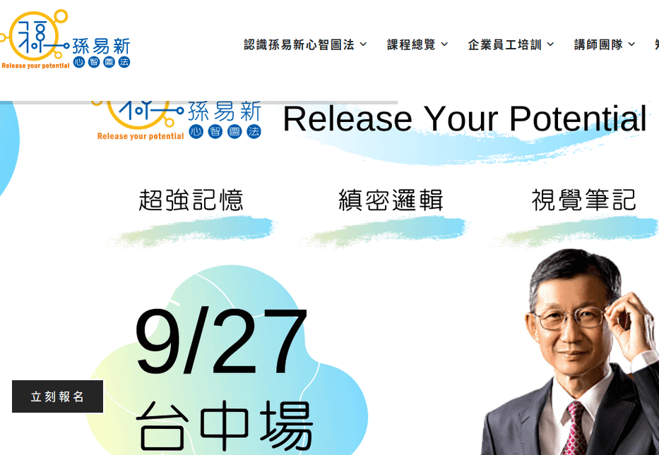 孫易新心智圖法評價推薦、折扣碼、優惠券相關情報