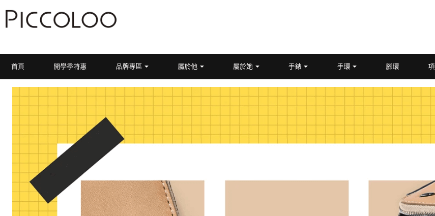 Piccoloo評價推薦、折扣碼、優惠券相關情報