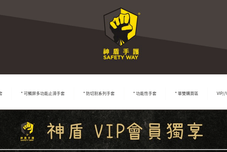Safety Way 神盾手護評價推薦、折扣碼、優惠券相關情報