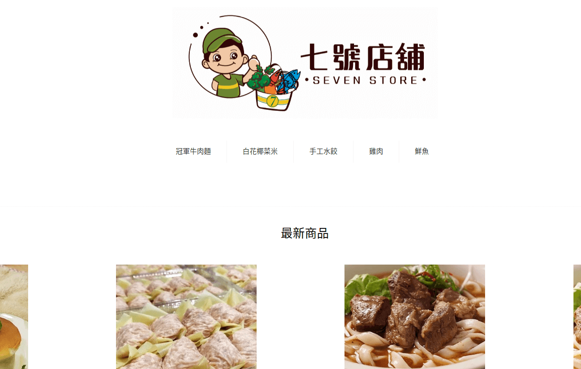 Seven Store 七號店鋪評價推薦、折扣碼、優惠券相關情報