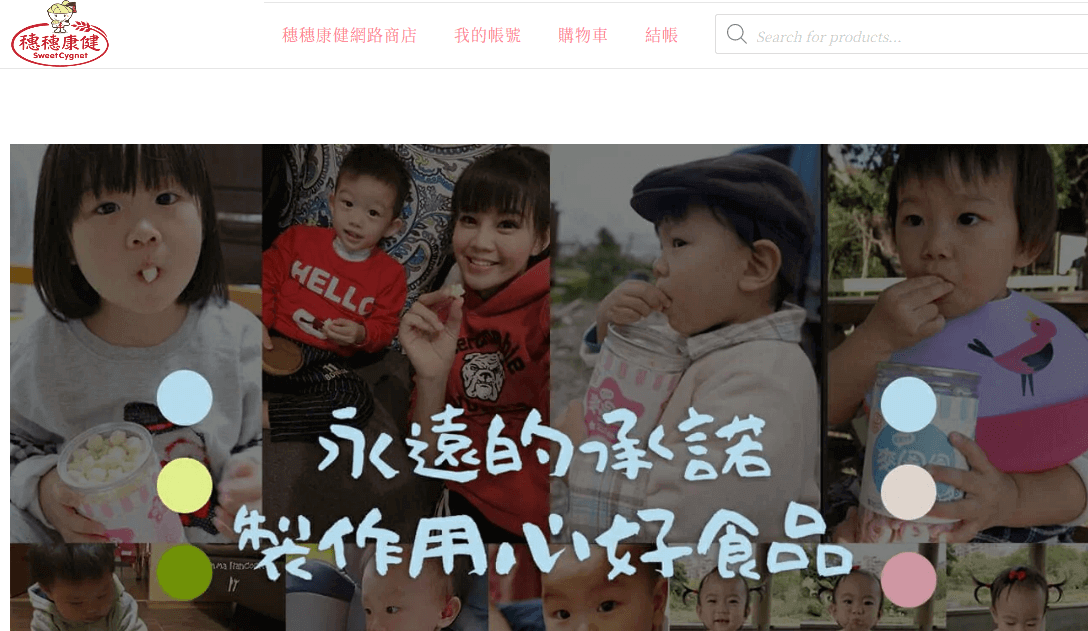 穗穗康健評價推薦、折扣碼、優惠券相關情報