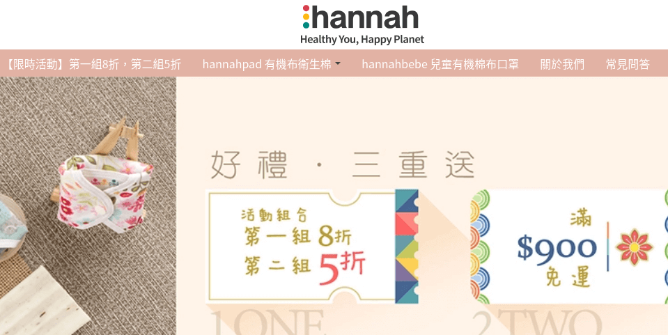 hannahpad 布衛生棉評價推薦、折扣碼、優惠券相關情報