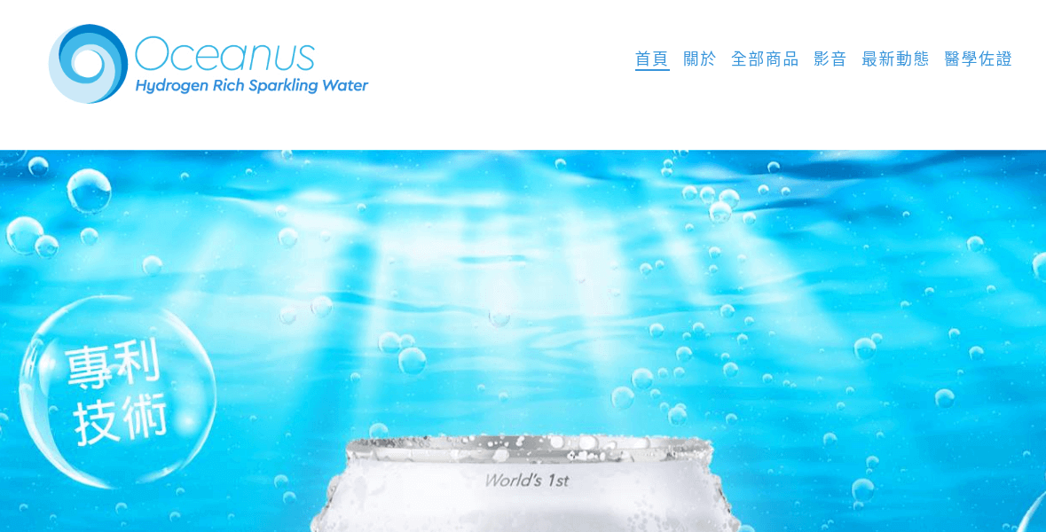 Oceanus 歐心氣泡氫水評價推薦、折扣碼、優惠券相關情報