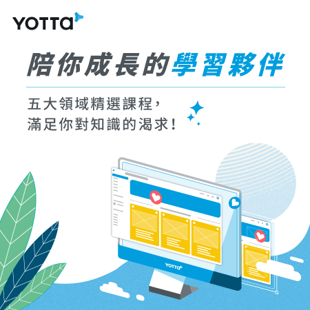 YOTTA 友讀評價推薦、折扣碼、優惠券相關情報