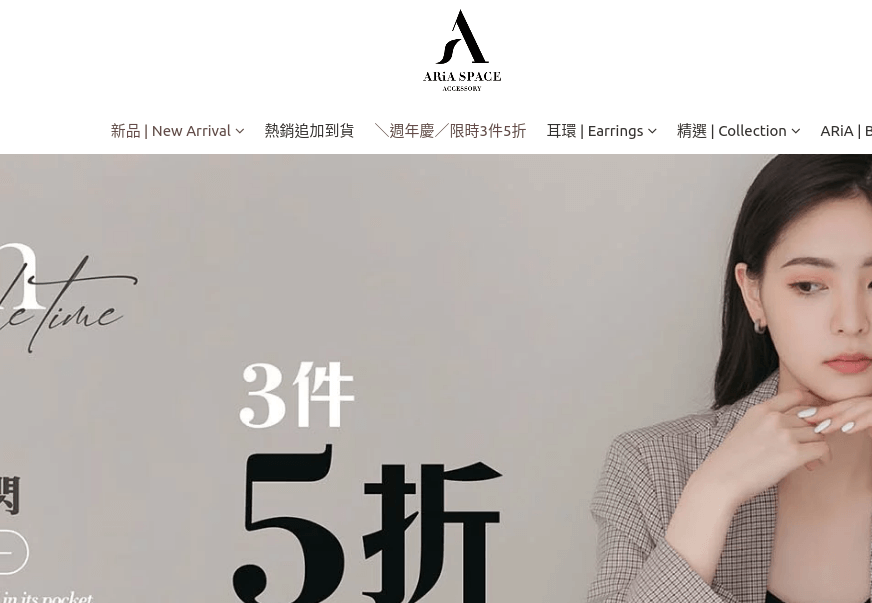 飾品 ARiA SPACE 評價推薦、折扣碼、優惠券相關情報