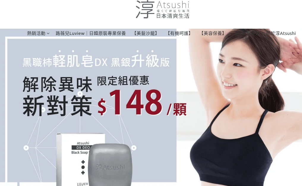 淳 Atsushi評價推薦、折扣碼、優惠券相關情報