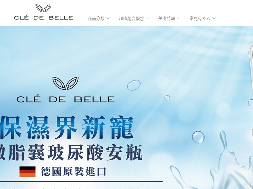 Clé De Belle 黛柏蘭評價推薦、折扣碼、優惠券相關情報