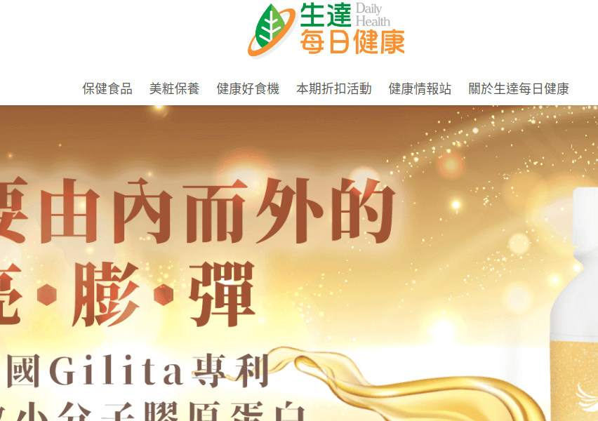 DailyHealth 生達每日健康評價推薦、折扣碼、優惠券相關情報