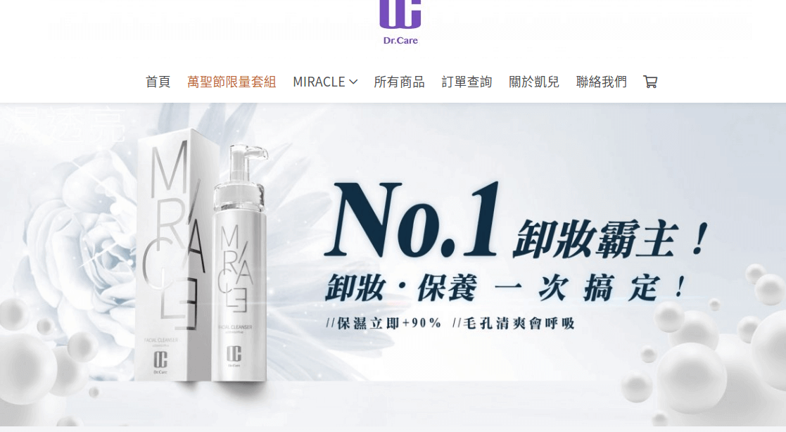 Dr.Care 凱兒生技評價推薦、折扣碼、優惠券相關情報