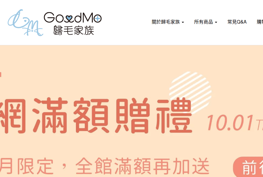 GoodMo 歸毛家族評價推薦、折扣碼、優惠券相關情報