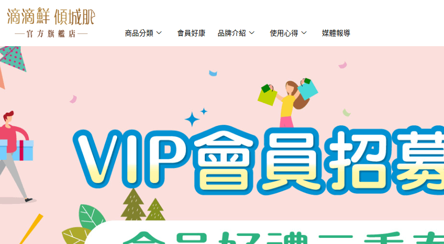 滴滴鮮 傾城肌評價推薦、折扣碼、優惠券相關情報
