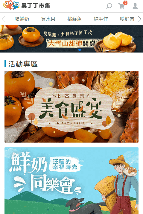 OwlTing Market 奧丁丁市集評價推薦、折扣碼、優惠券相關情報