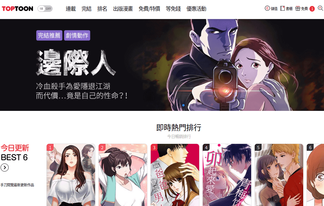 頂通漫畫 TOPTOON評價推薦、折扣碼、優惠券相關情報