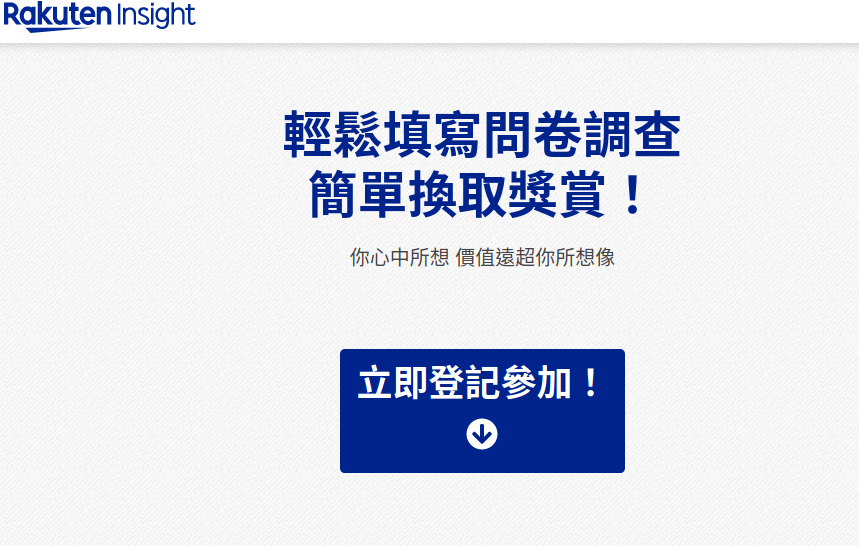 香港 Rakuten Insight評價推薦、折扣碼、優惠券相關情報