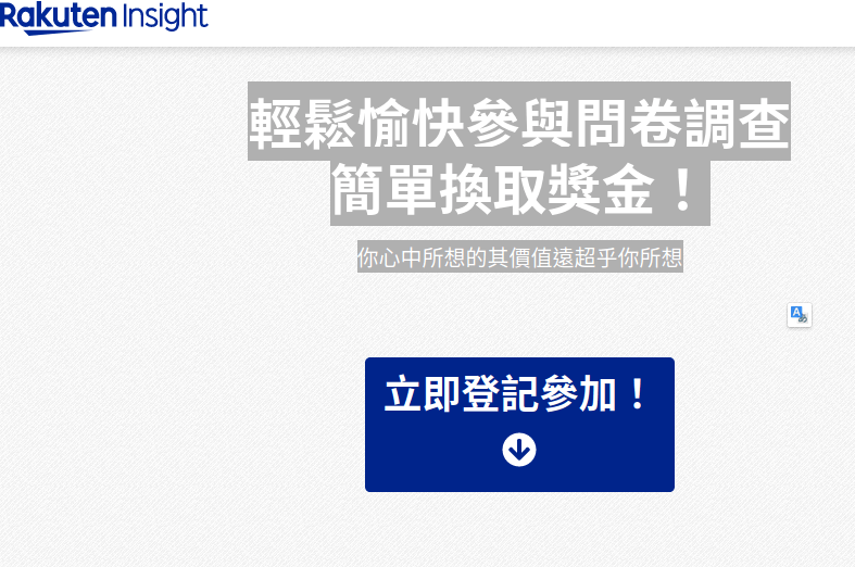 台灣 Rakuten Insight評價推薦、折扣碼、優惠券相關情報