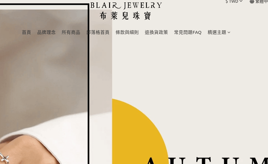 Blair Jewelry 布萊兒珠寶評價推薦、折扣碼、優惠券相關情報