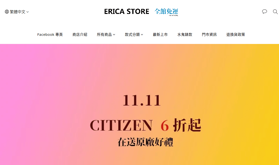 Erica Store 手錶評價推薦、折扣碼、優惠券相關情報