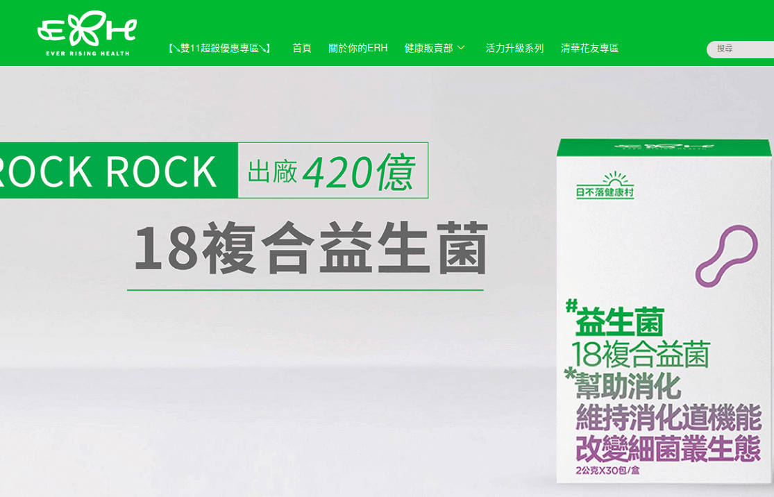 ERH 日不落健康村評價推薦、折扣碼、優惠券相關情報