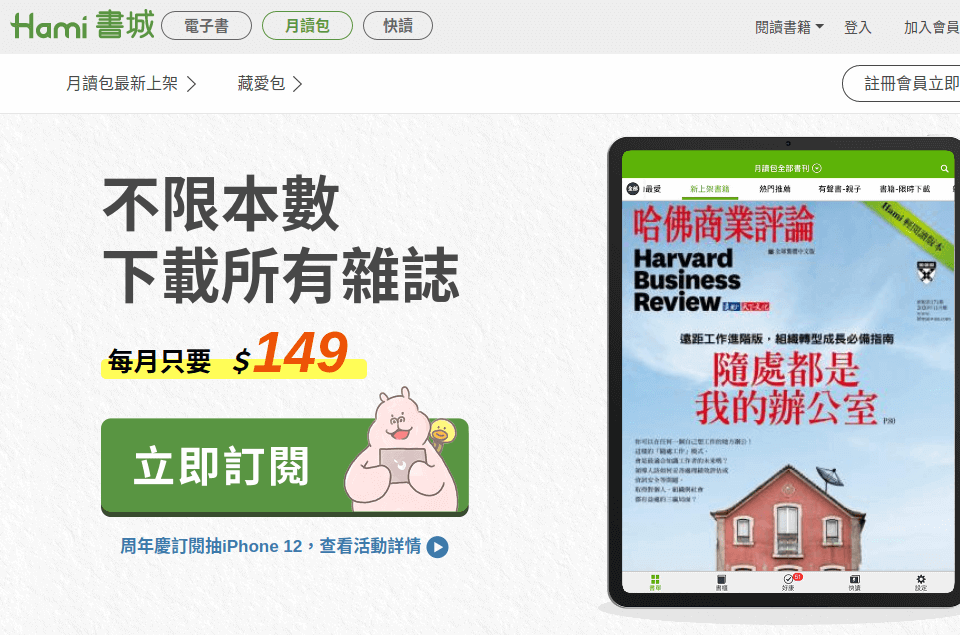 Hami 書城評價推薦、折扣碼、優惠券相關情報