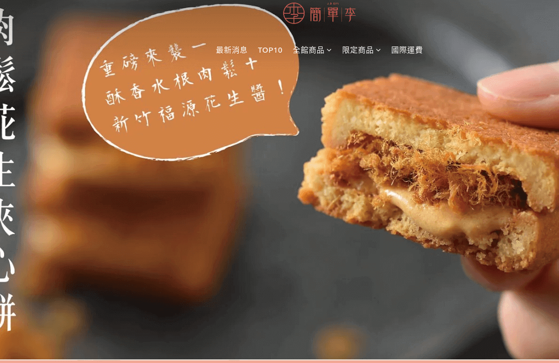 簡單李評價推薦、折扣碼、優惠券相關情報