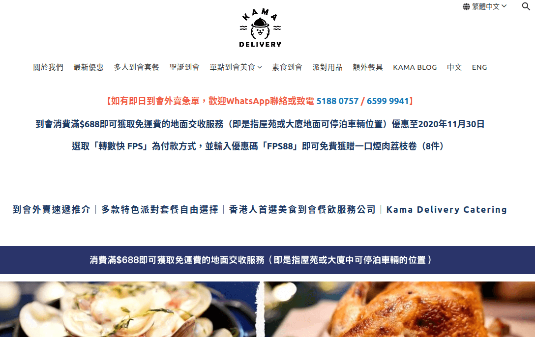 Kama Delivery評價推薦、折扣碼、優惠券相關情報