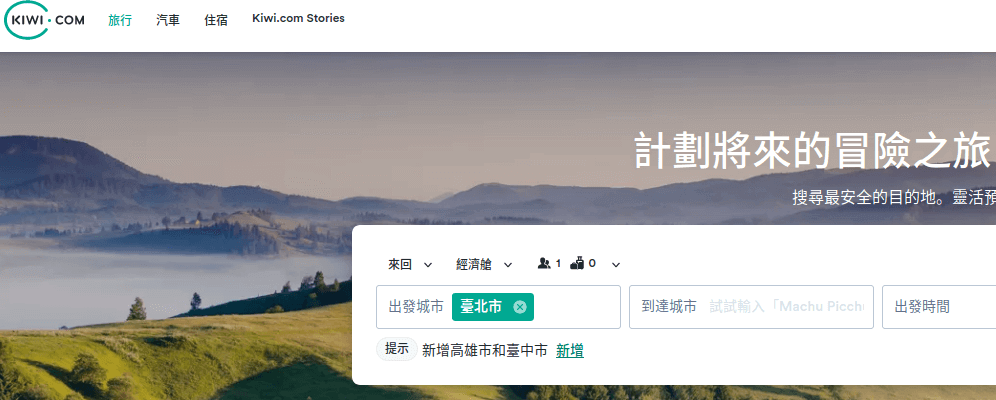 KIWI.COM評價推薦、折扣碼、優惠券相關情報