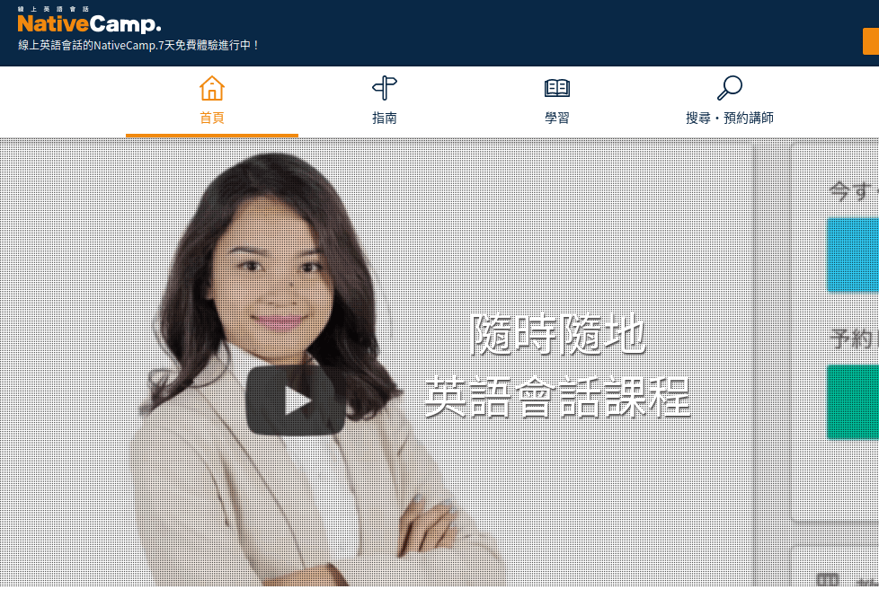 線上英語會話 Native Camp評價推薦、折扣碼、優惠券相關情報