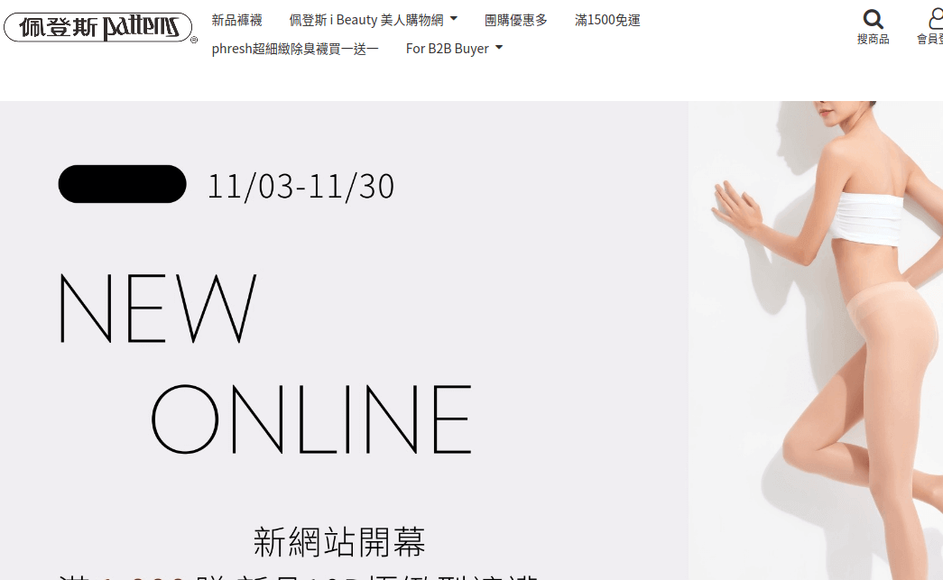 Patterns 佩登斯評價推薦、折扣碼、優惠券相關情報