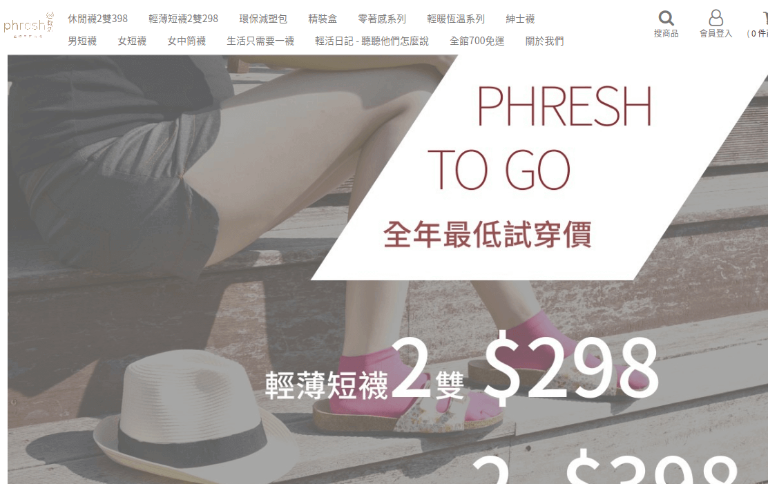Phresh 輕活評價推薦、折扣碼、優惠券相關情報