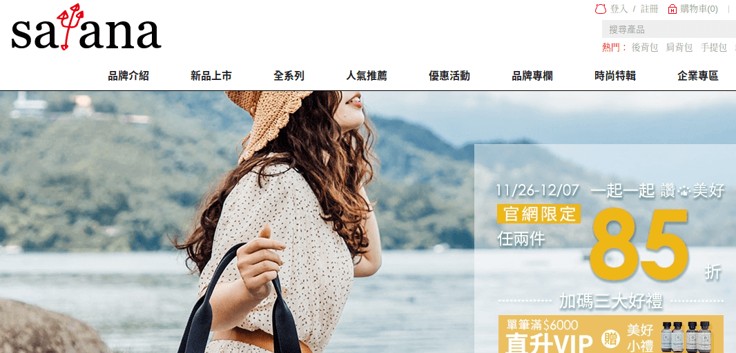 satana評價推薦、折扣碼、優惠券相關情報