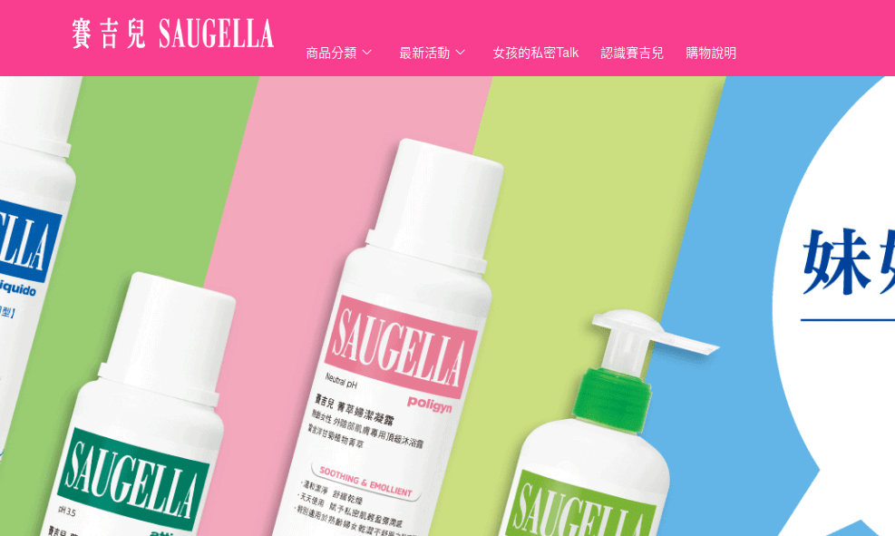 Saugella 賽吉兒評價推薦、折扣碼、優惠券相關情報