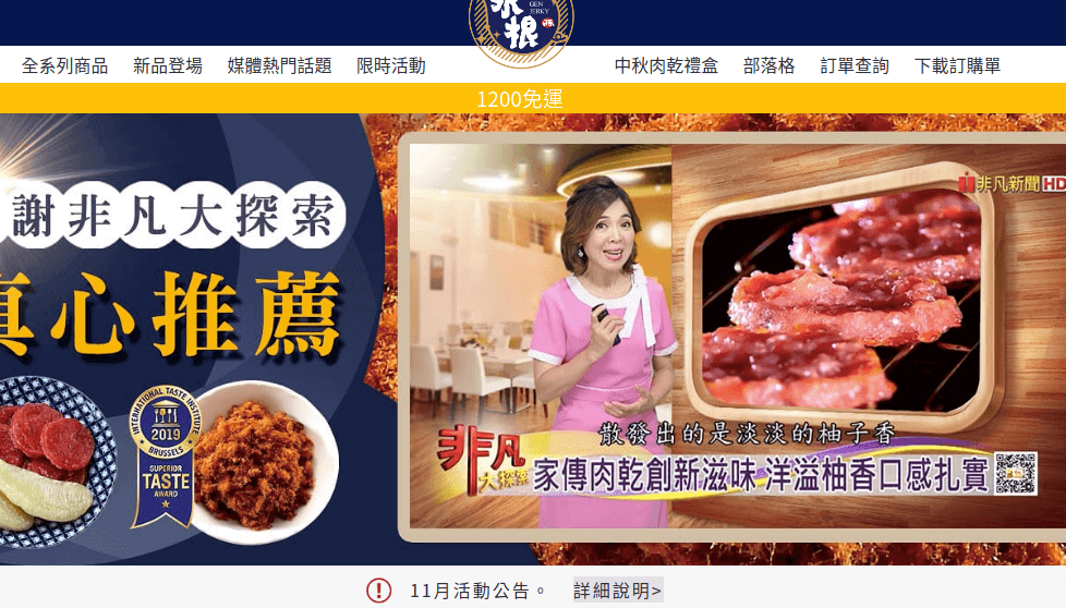 水根肉乾評價推薦、折扣碼、優惠券相關情報