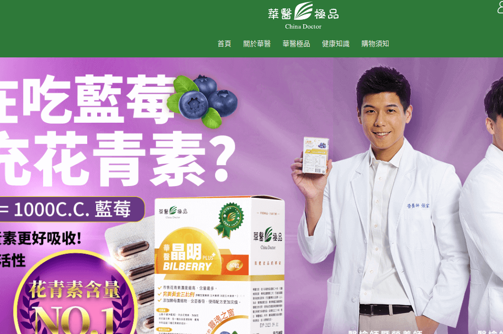 華醫極品評價推薦、折扣碼、優惠券相關情報