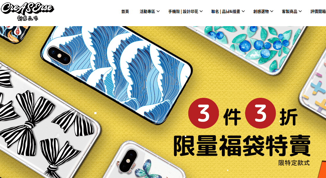 CreASEnse 創感品味評價推薦、折扣碼、優惠券相關情報