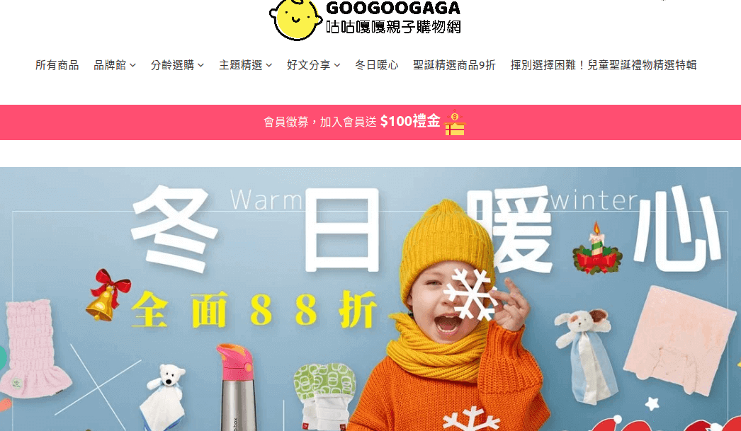 GOOGOOGAGA 咕咕嘎嘎評價推薦、折扣碼、優惠券相關情報